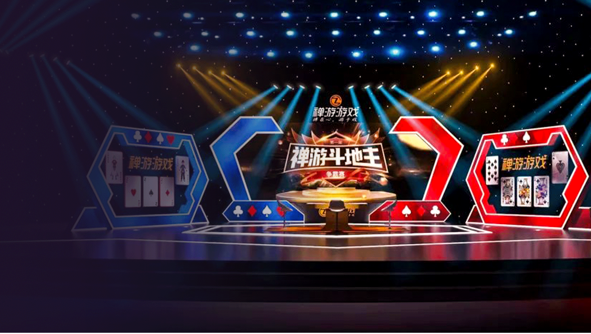 德唯尔斗地主争霸赛